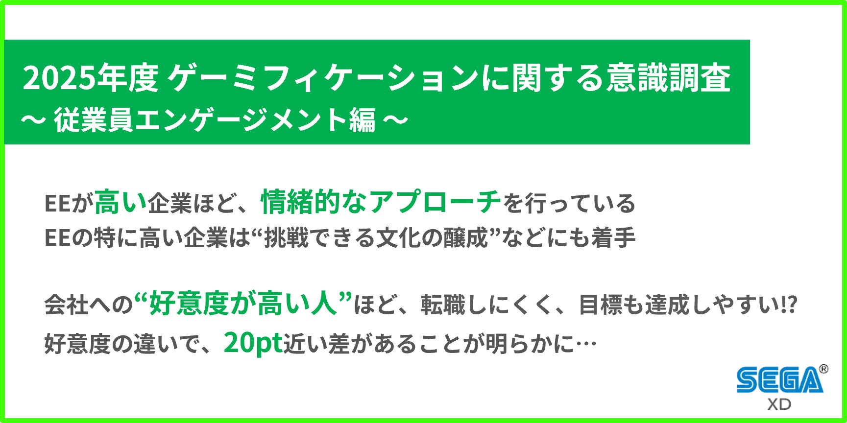 情緒的価値」へのアプローチが、人材定着とパフォーマンスの向上に寄与 情緒的価値」へのアプローチが、人材定着とパフォーマンスの向上に寄与