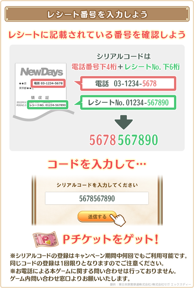 セガ エックスディー、JR東日本・JR東日本クロスステーションと「ゲー