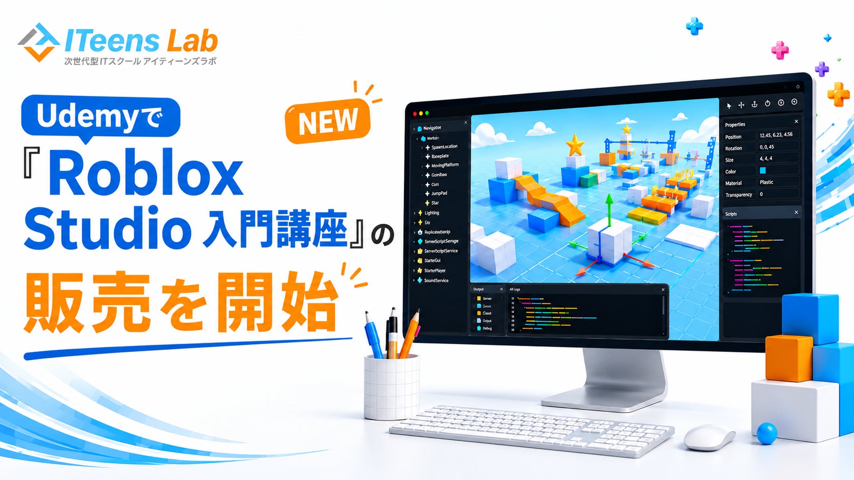 【Robloxゲーム制作】小学生から学べる!20時間超えの本格入門講座がUdemyに登場 【Robloxゲーム制作】小学生から学べる!20時間超えの本格入門講座がUdemyに登場