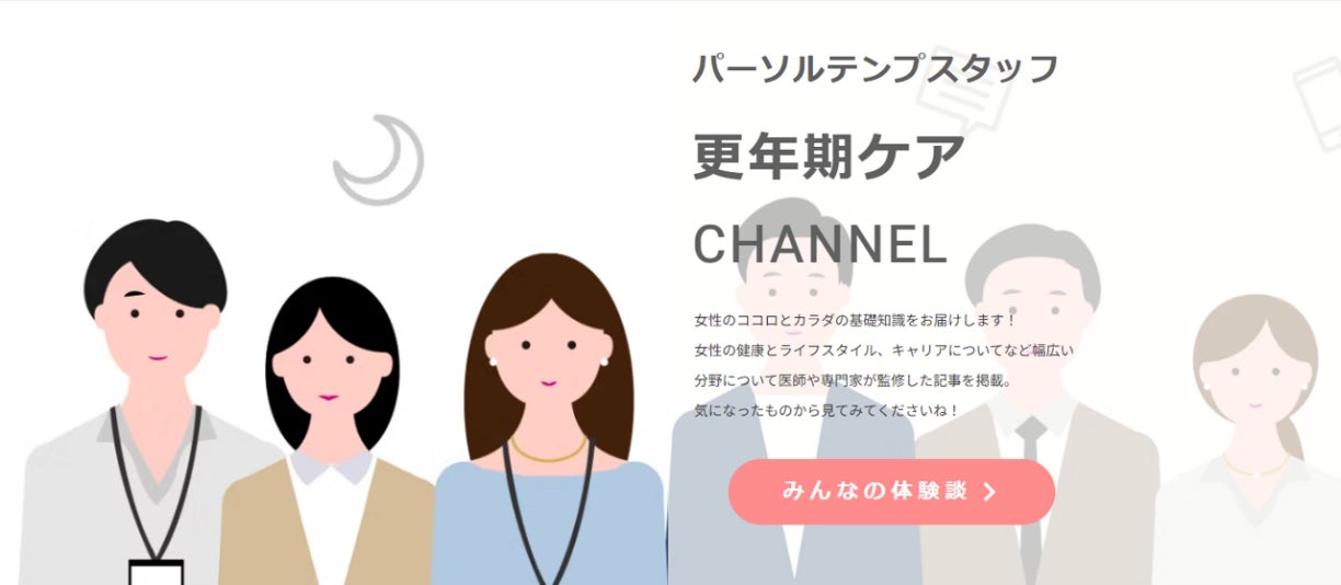 TRULY、パーソルテンプスタッフと協業し、更年期世代のはたらく人を支援するサービスを開始
