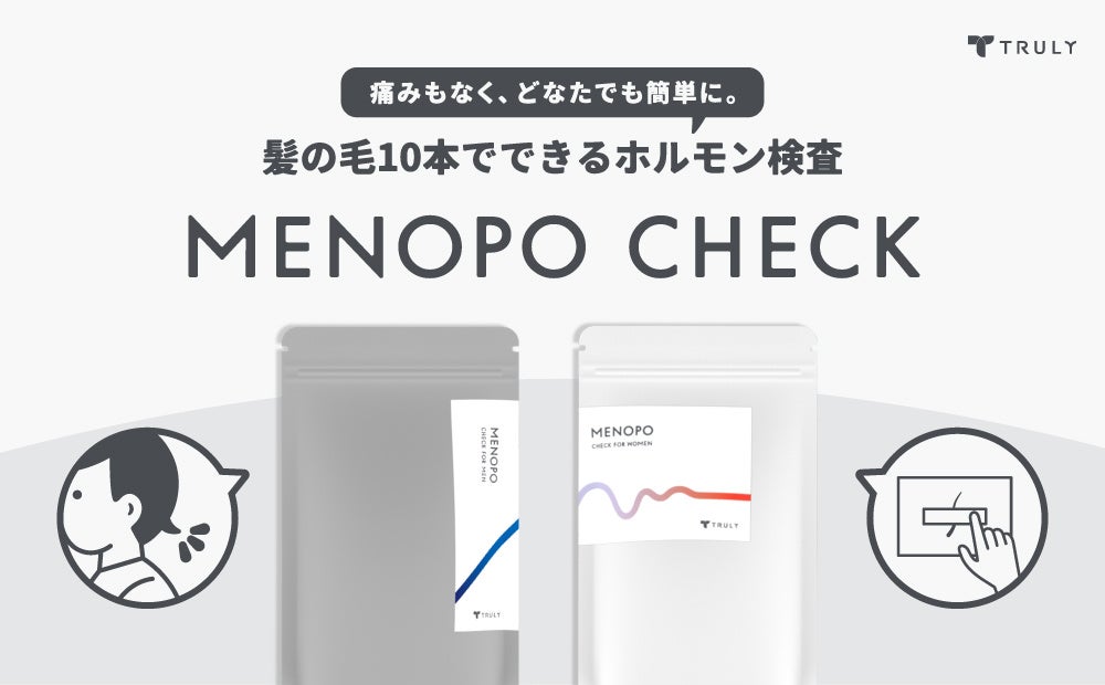 自宅でできるホルモン検査キット「MENOPO CHECK」渋谷区のふるさと納税返礼品に初採択