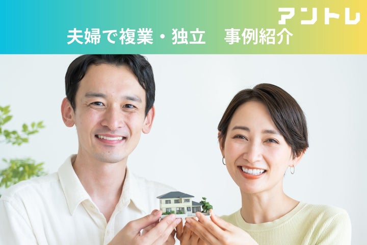 ペアローン利用、過去最多!新築マンション価格高騰が背景 【独自調査】夫婦独立の反響が1.9倍!当社社員の夫婦で複業実例を公開