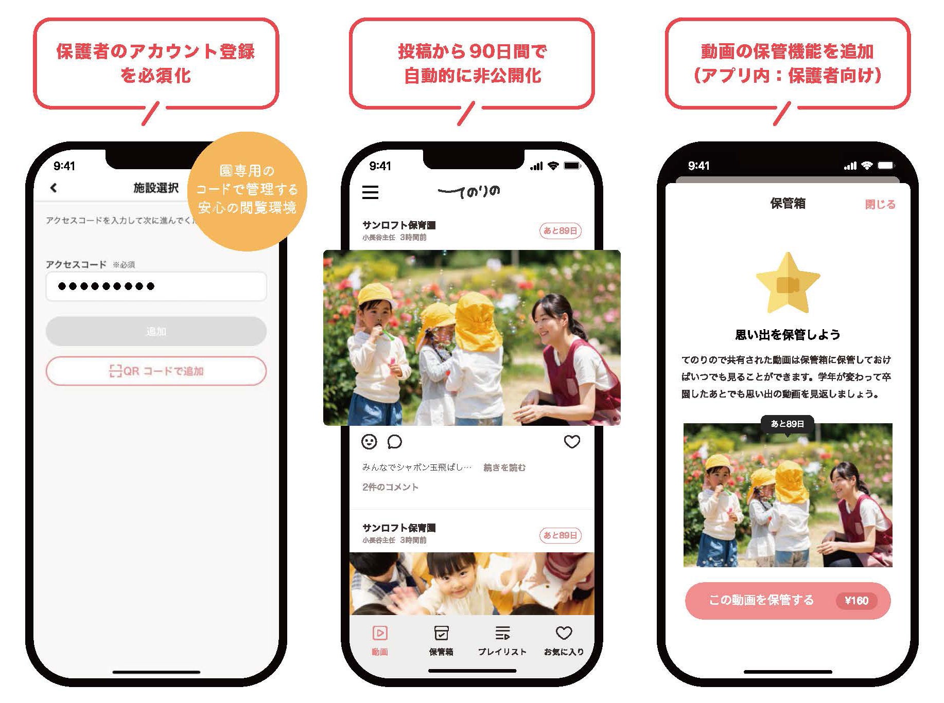 「てのりの」安全性・利便性を高める3つの新機能