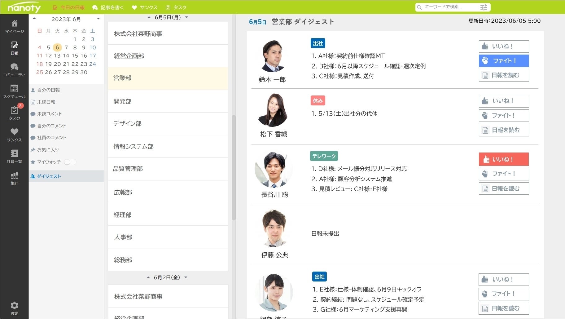 図1:日報要約機能画面イメージ