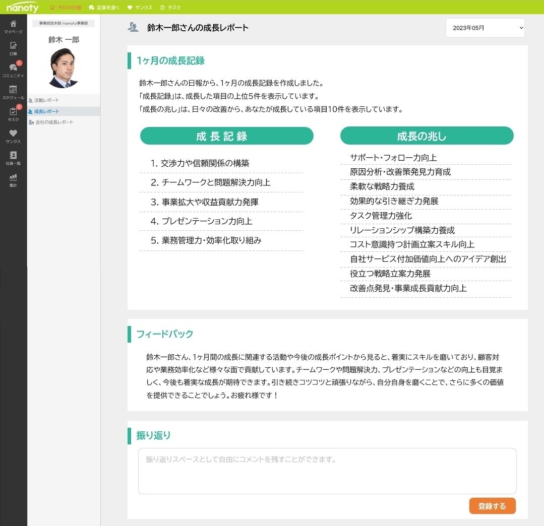 図2:成長レポート機能画面イメージ