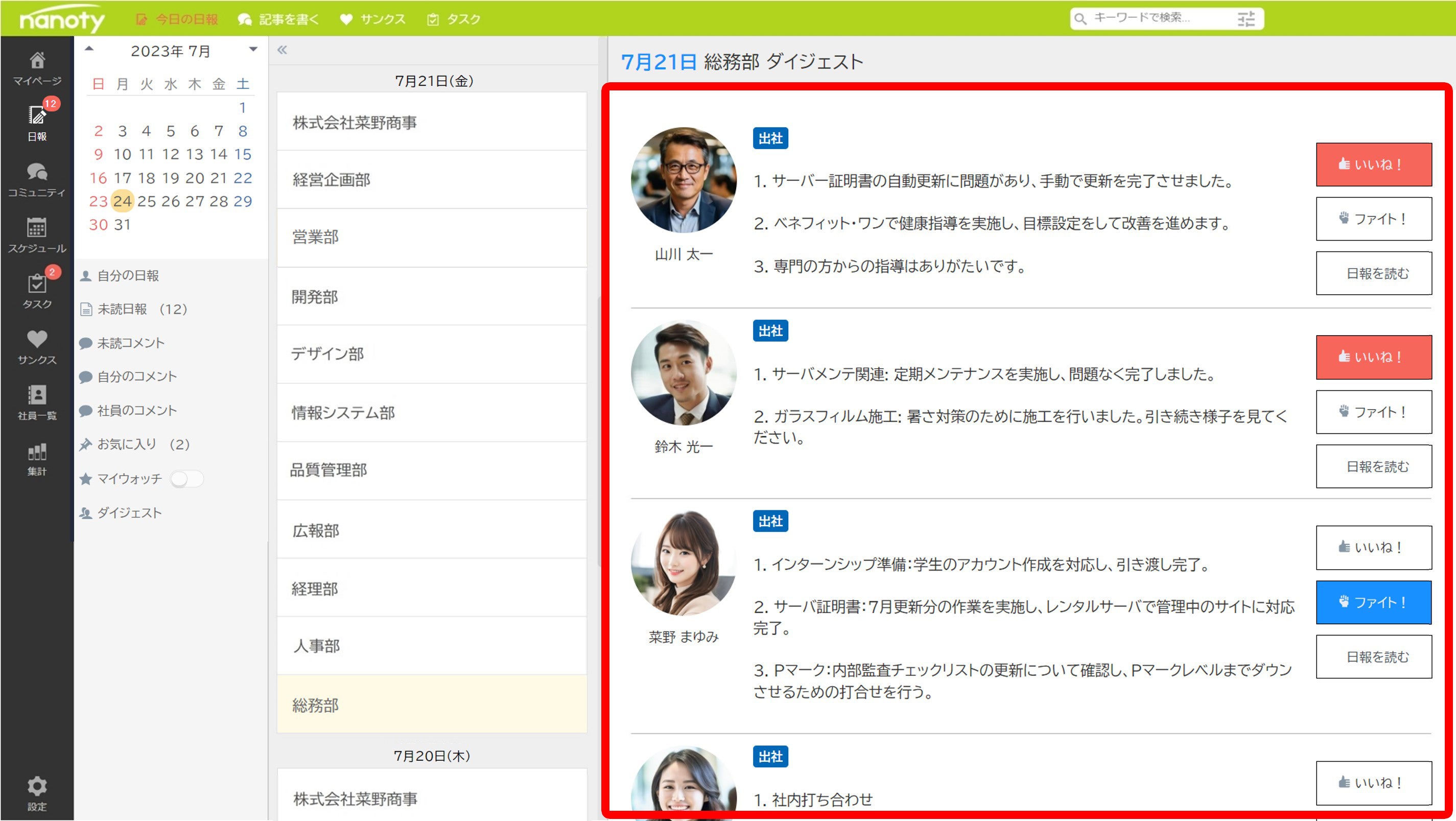 図1：日報ダイジェスト機能画面イメージ