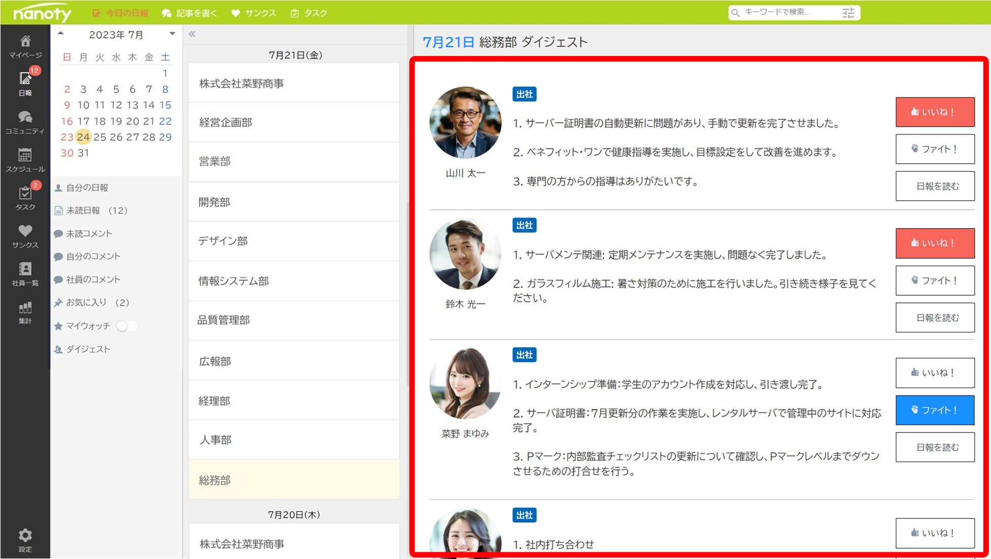 図1:日報ダイジェスト機能画面イメージ