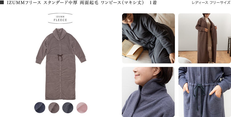 IZUMMフリース スタンダード中厚両面起毛 レディースワンピース