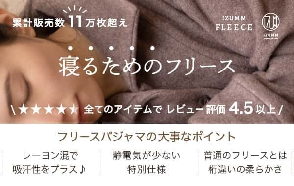 フリース詳細スマホ用