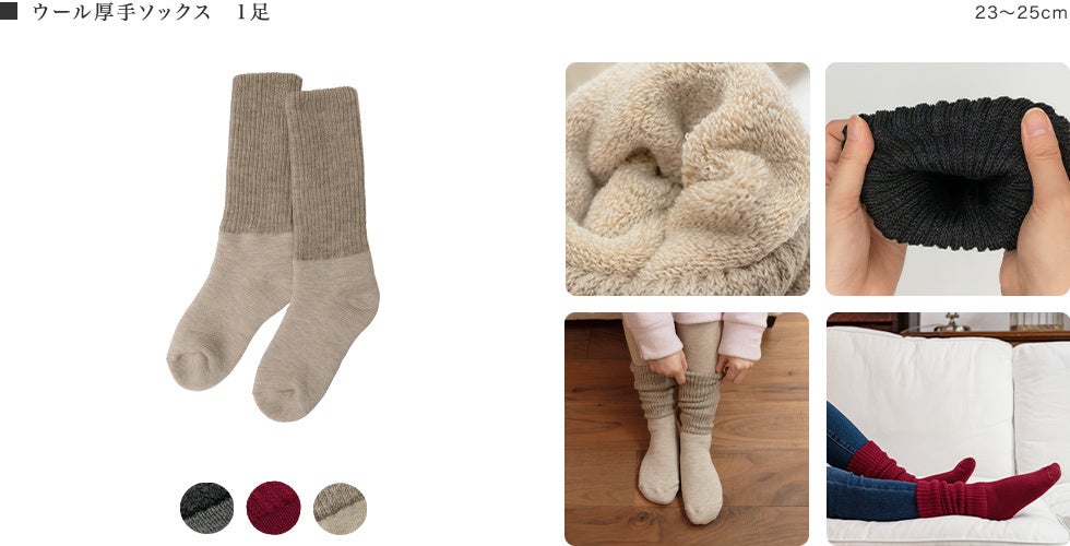 あたたかいメリノウールをたっぷり使った極厚ソックス