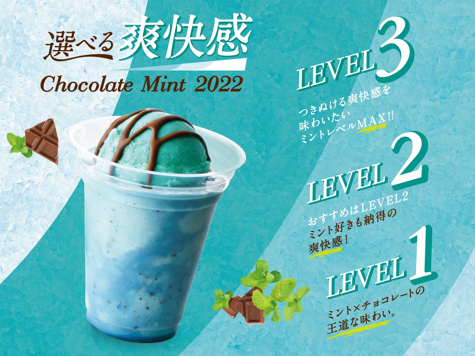 カフェ ド クリエ 選べる爽快感 追加トッピングであなただけの マイミント に 毎年人気のソルベージュ チョコミントが6月15日に登場 株式会社ポッカクリエイト のプレスリリース カフェ ド クリエ 選べる爽快感 追加トッピングであなただけの マイミント に 毎年人気のソルベージュ チョコミントが6月15日に登場 株式会社ポッカクリエイト のプレスリリース