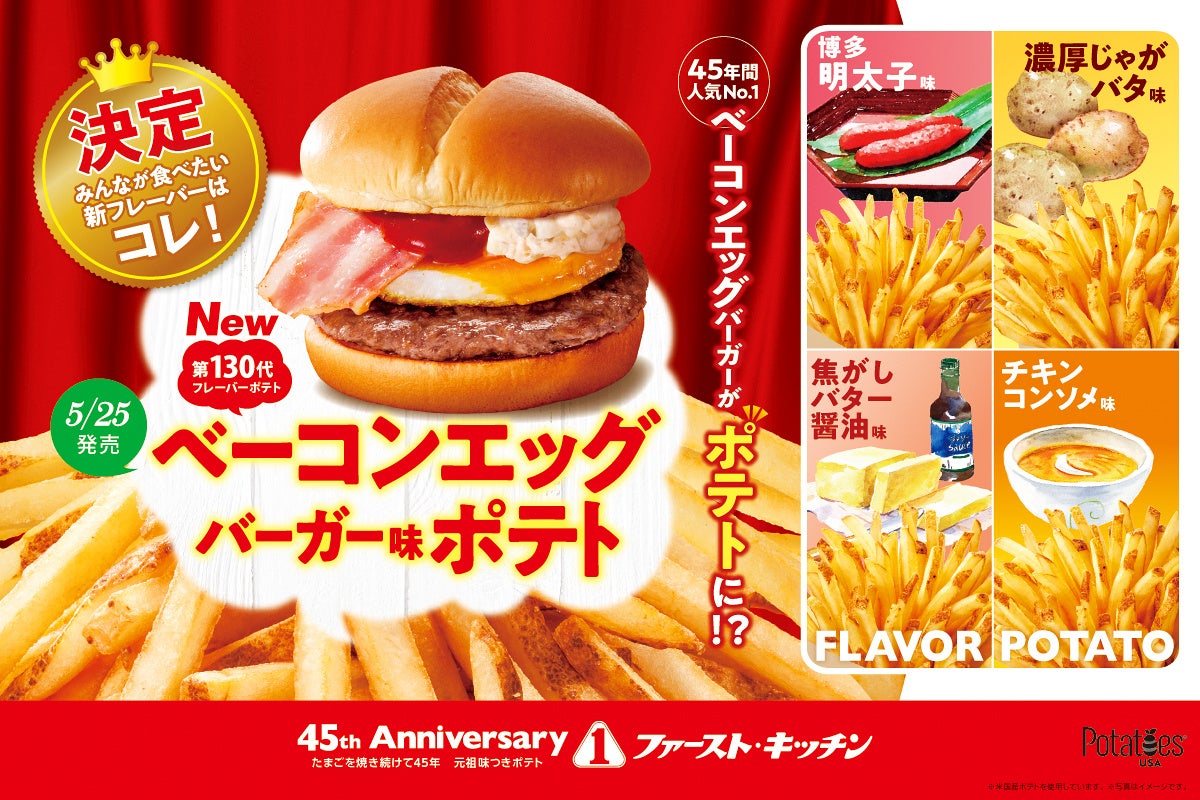 フレーバーズ　ミストリッキーバーガー フレーバーズ ミストリッキーバーガー