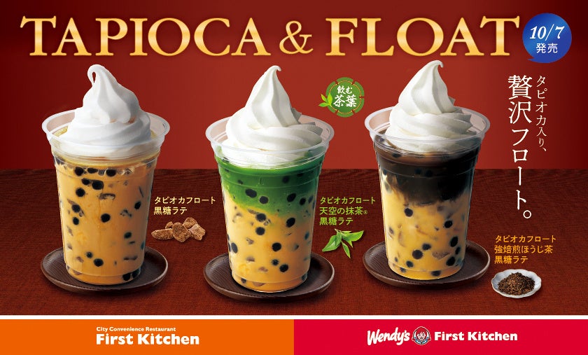 大人気もちもちタピオカの入った、贅沢フロート。天空の抹茶®や強焙煎