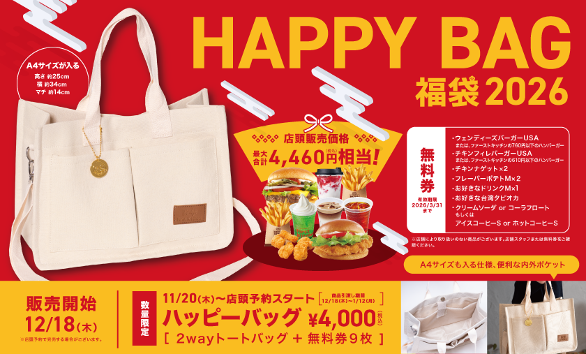 オリジナル2Wayトートバッグにお得な商品無料券付き ウェンディーズ