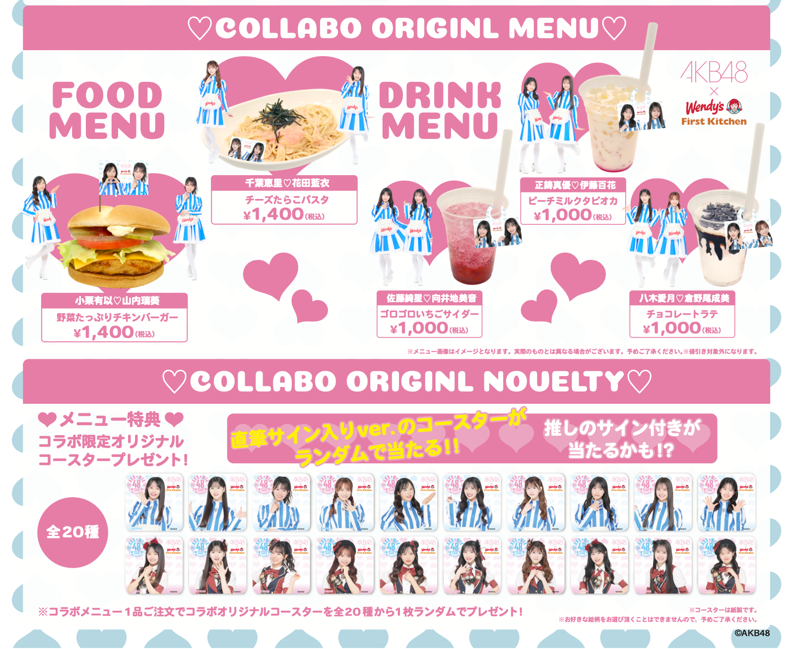 AKB48コラボ商品 結成20周年『AKB48』とのコラボ決定！完全撮り下ろしキービジュアルを