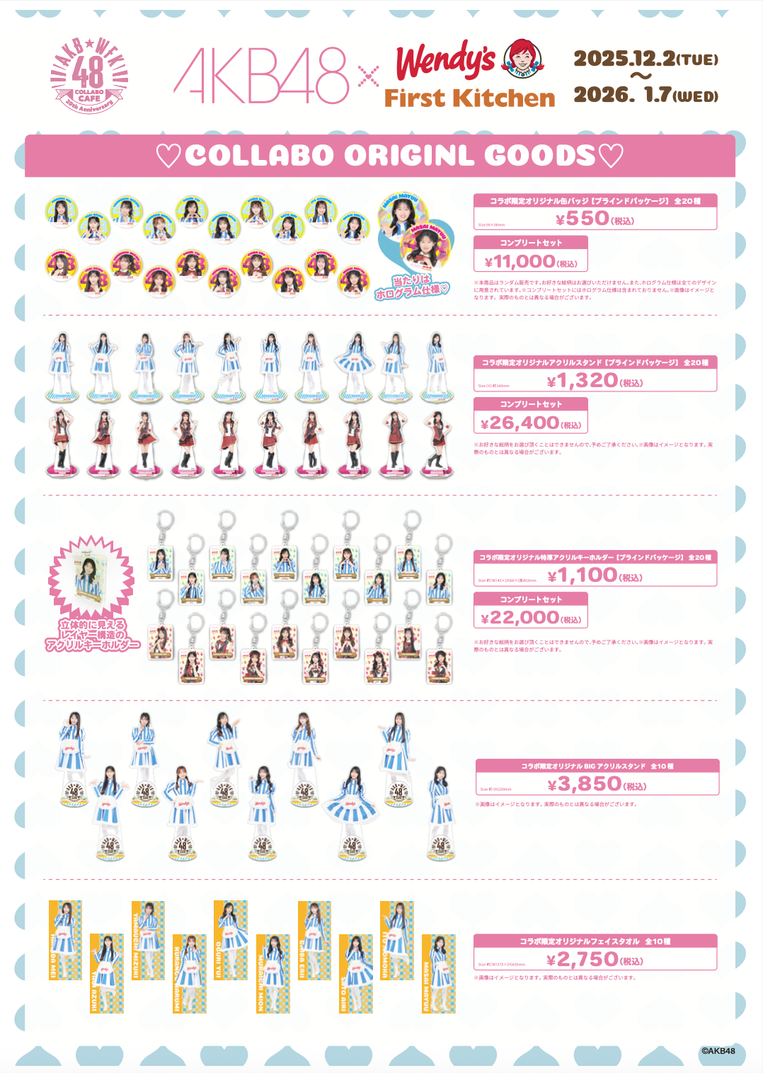 結成20周年『AKB48』とのコラボ決定！完全撮り下ろしキービジュアルを