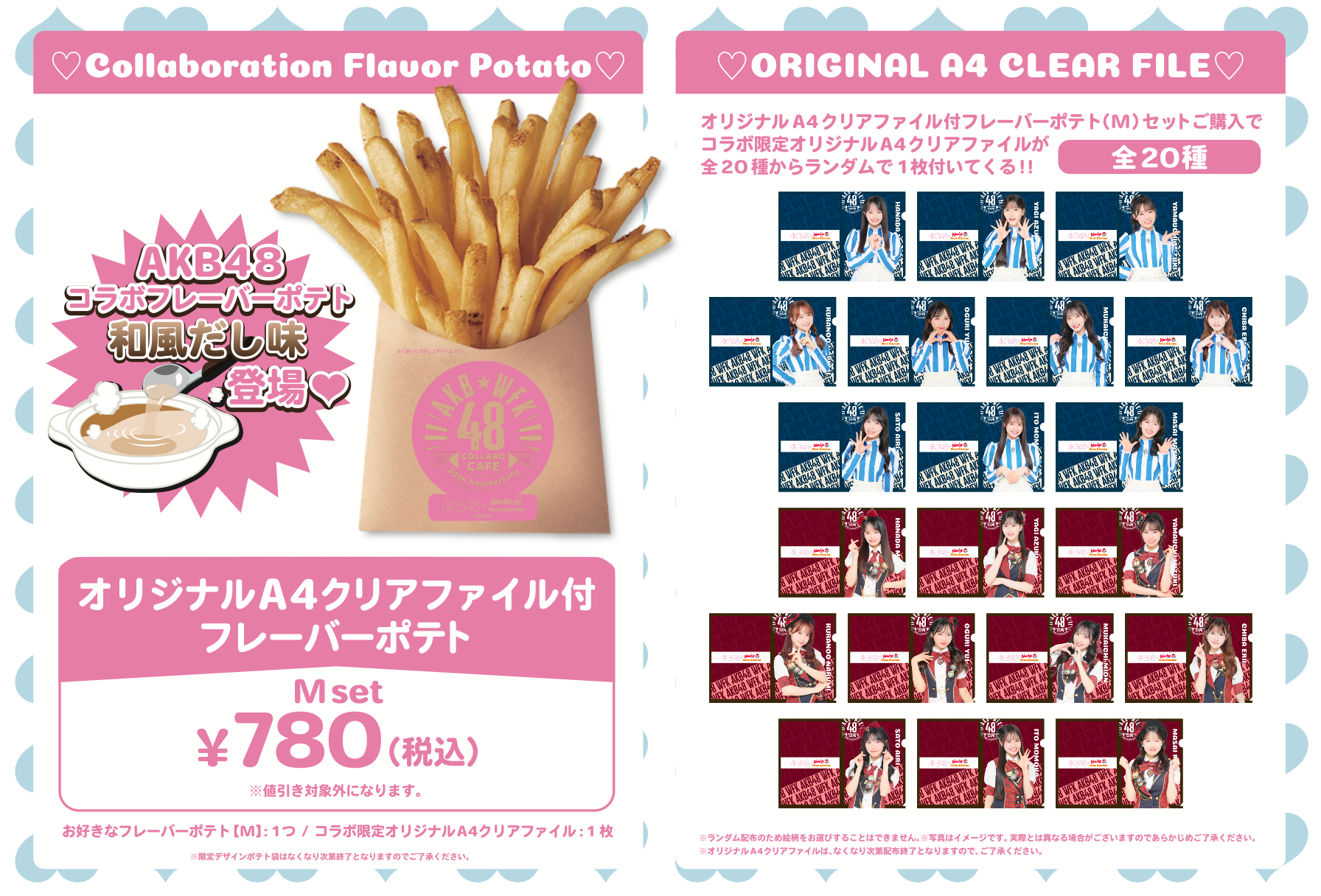 結成20周年『AKB48』とのコラボ決定！完全撮り下ろしキービジュアルを