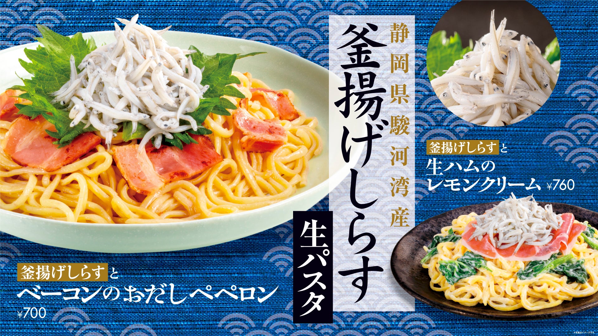 ウェンディーズとファーストキッチンの日本の食材にこだわった和の旨味たっぷりパスタ 今が旬の栄養豊かな駿河湾釜揚げしらす を皆さまにお届け ファーストキッチン株式会社のプレスリリース ウェンディーズとファーストキッチンの日本の食材にこだわった和の旨味たっぷりパスタ 今が旬の栄養豊かな駿河湾釜揚げしらす を皆さまにお届け ファーストキッチン株式会社のプレスリリース
