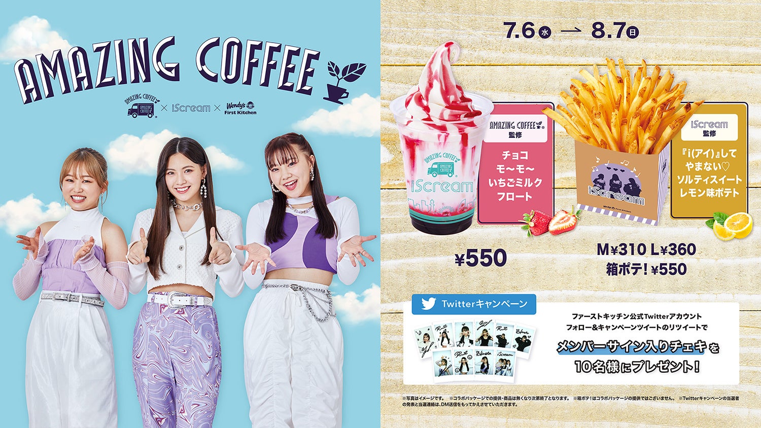 LDHとコラボのフロートとポテト限定発売！ AMAZING COFFEE