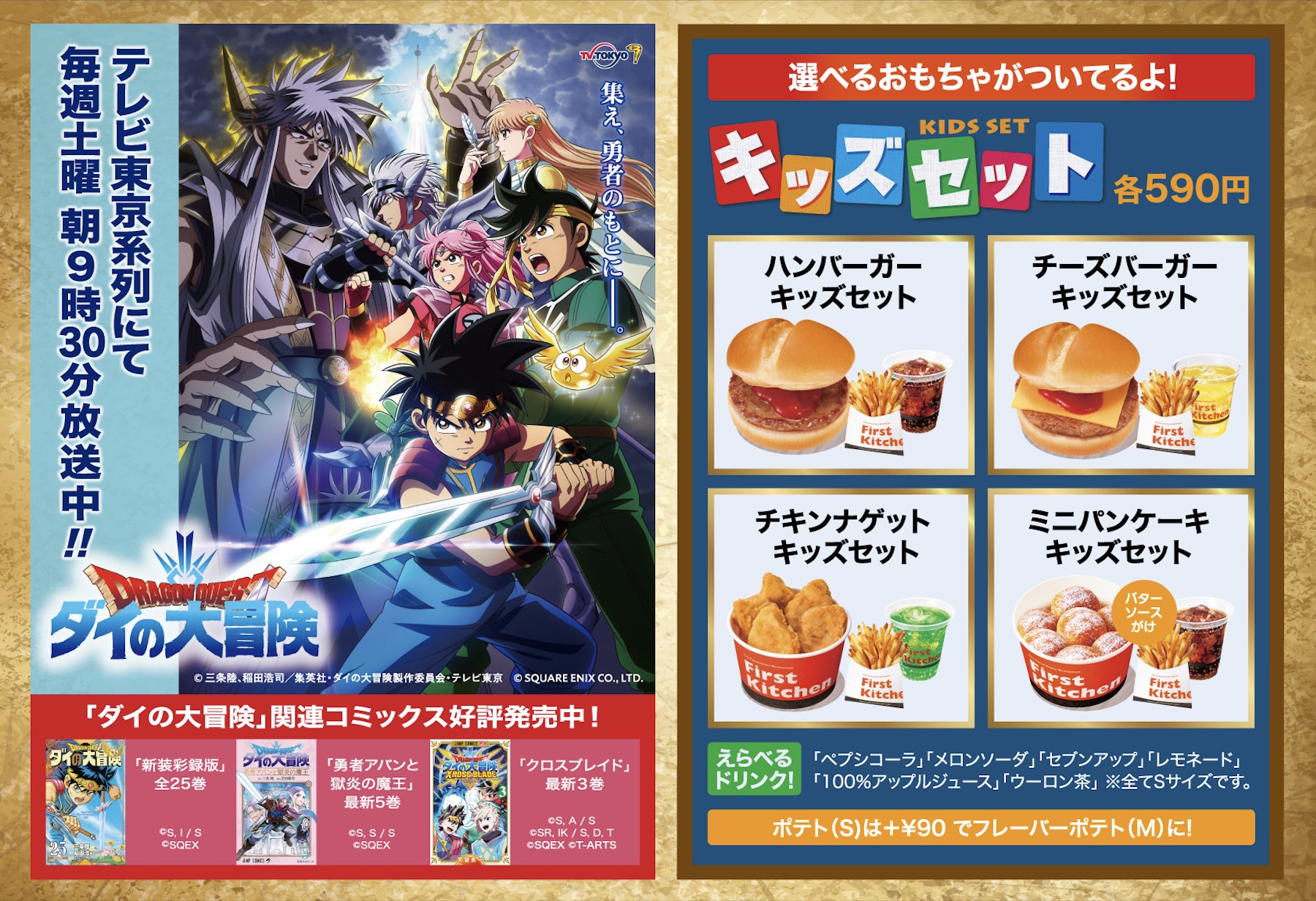 ファーストキッチン・ウェンディーズ×TVアニメ「ドラゴンクエスト ダイ ファーストキッチン・ウェンディーズ×TVアニメ「ドラゴンクエスト ダイ