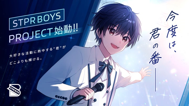 STPRが新プロジェクト「STPR BOYS PROJECT」を始動!新規クリエイター募集中! STPRが新プロジェクト「STPR BOYS PROJECT」を始動!新規クリエイター募集中!