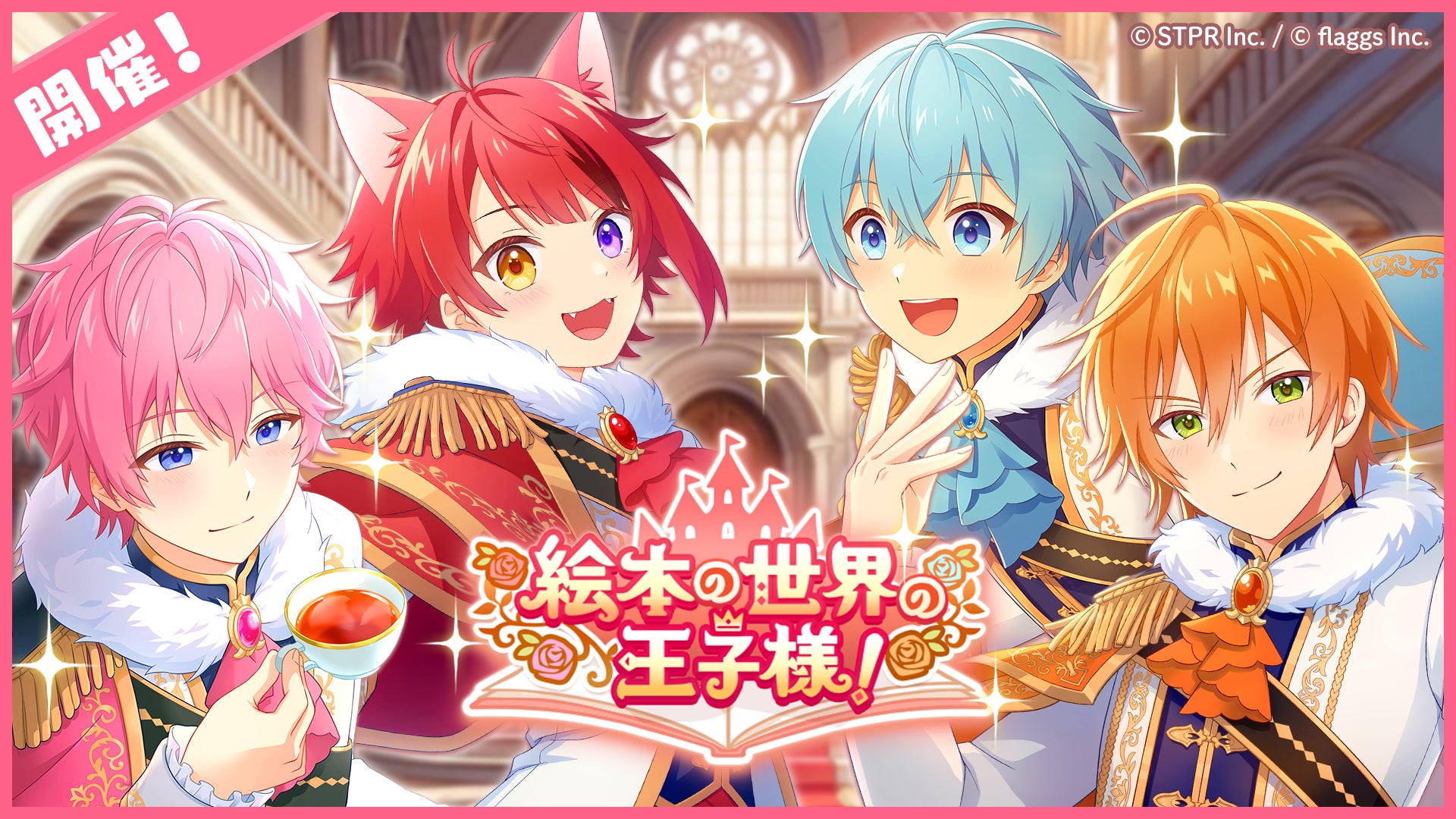 すとぷり」初の公式ゲームアプリ『すとぷりWith!!(すとうぃず すとぷり」初の公式ゲームアプリ『すとぷりWith!!(すとうぃず