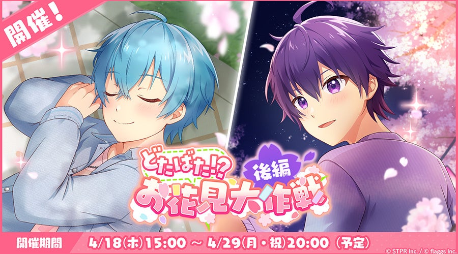 「すとぷりWith!!」4月のお花見イベント開催!新カード&衣装ガチャも! 「すとぷりWith!!」4月のお花見イベント開催!新カード&衣装ガチャも!