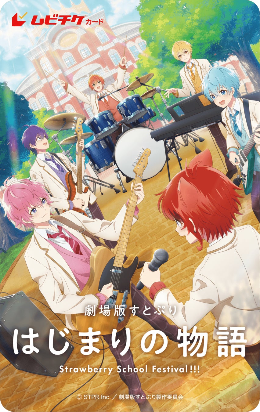 新品★すとぷり★劇場版すとぷり★はじまりの物語★ムビチケ★特典★クリアファイル 劇場版すとぷり はじまりの物語~Strawberry School Festival