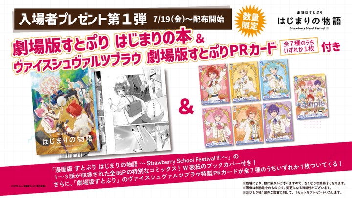 劇場版すとぷり はじまりの物語~Strawberry School Festival 劇場版すとぷり はじまりの物語~Strawberry School Festival