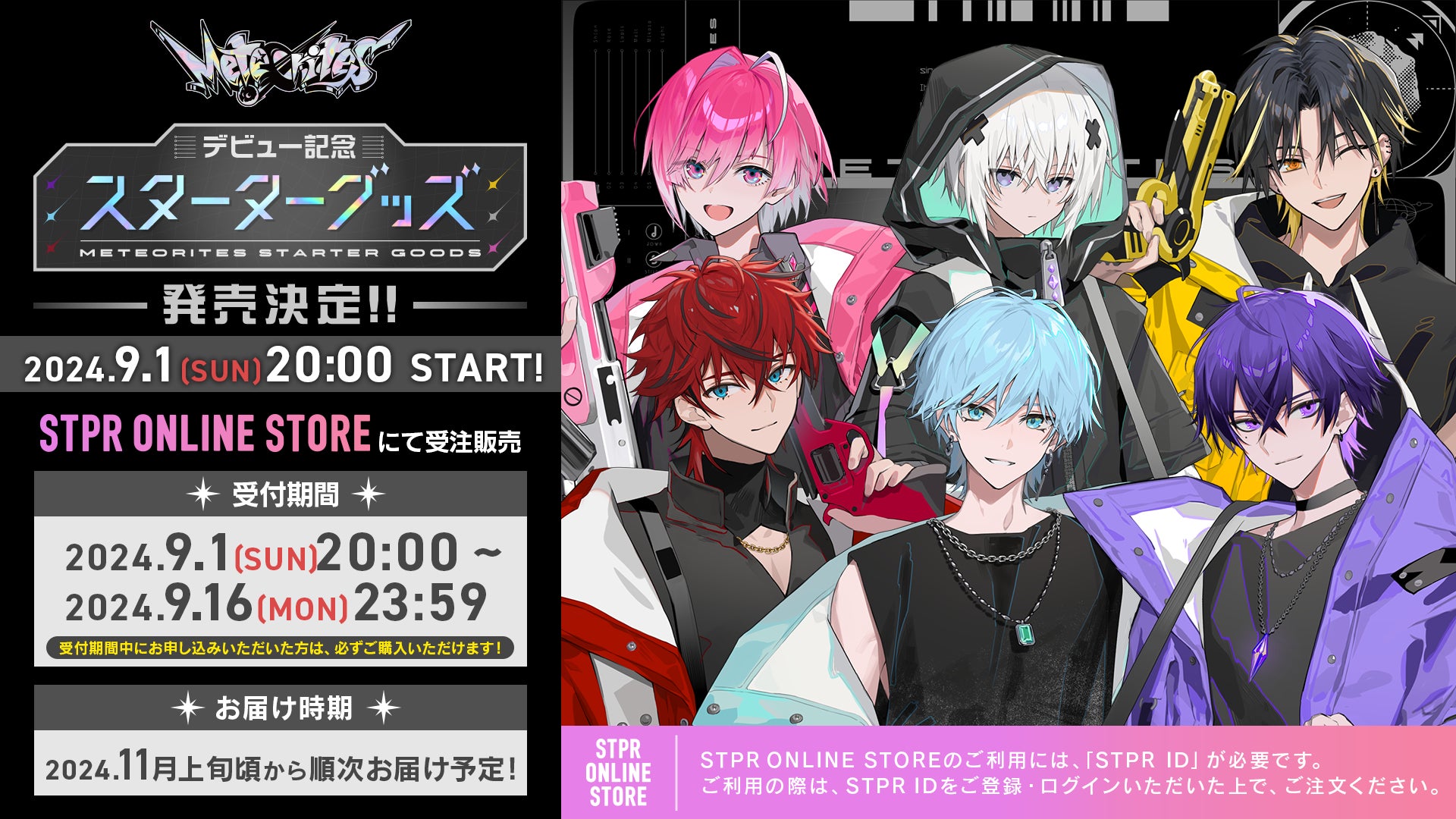 めておら - Meteorites みかさくん デビュー記念スターターグッズ STPRからデビューした2.5次元歌い手アイドルグループ「めておら