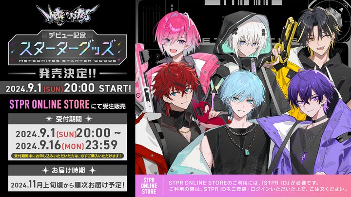 めておら Meteorites ロゼ スターターグッズ まとめ売り STPRからデビューした2.5次元歌い手アイドルグループ「めておら