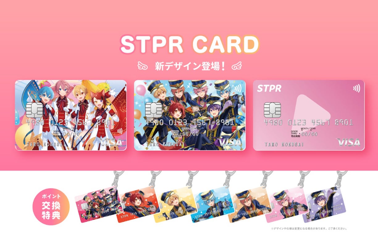 すとぷり 新デザイン「STPR CARD」の発行開始【株式会社STPR】 | 株式 すとぷり 新デザイン「STPR CARD」の発行開始【株式会社STPR】 | 株式