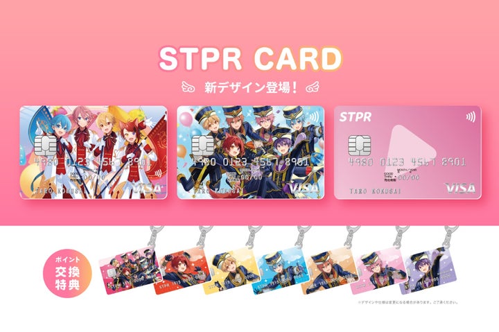 すとぷり 新デザイン「STPR CARD」の発行開始【株式会社STPR】 | 株式 すとぷり 新デザイン「STPR CARD」の発行開始【株式会社STPR】 | 株式
