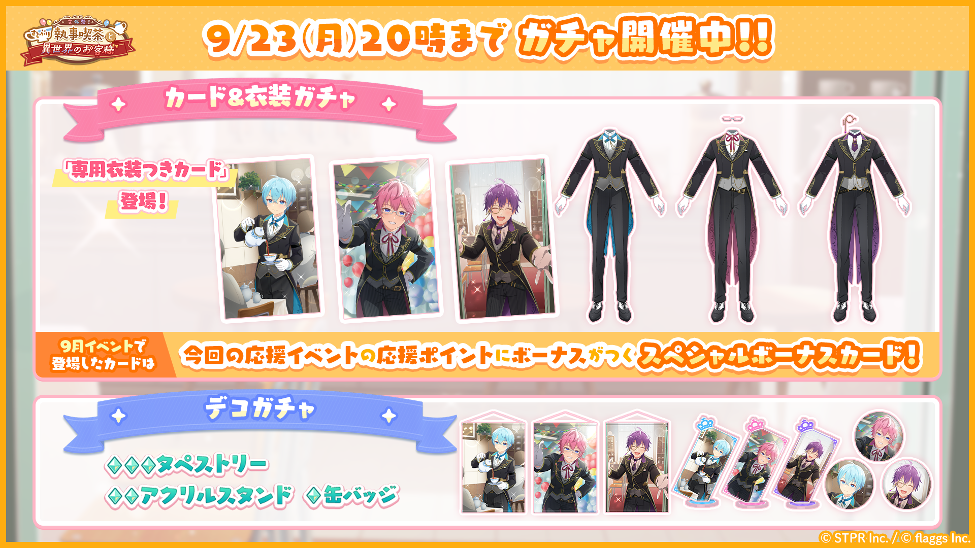 すとぷり」の公式ゲームアプリ『すとぷりWith!!(すとうぃず