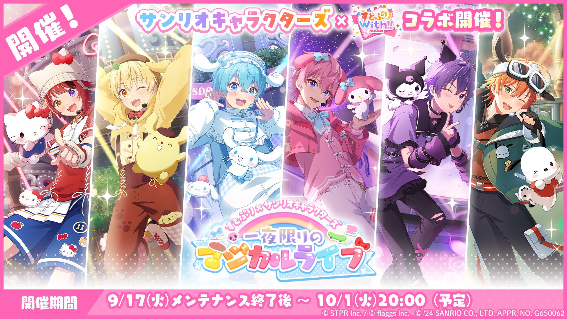 すとぷりサンリオコラボ莉犬セット※いいねが増える事に値段上げていきます。 すとぷり」の公式ゲームアプリ『すとぷりWith!!(すとうぃず
