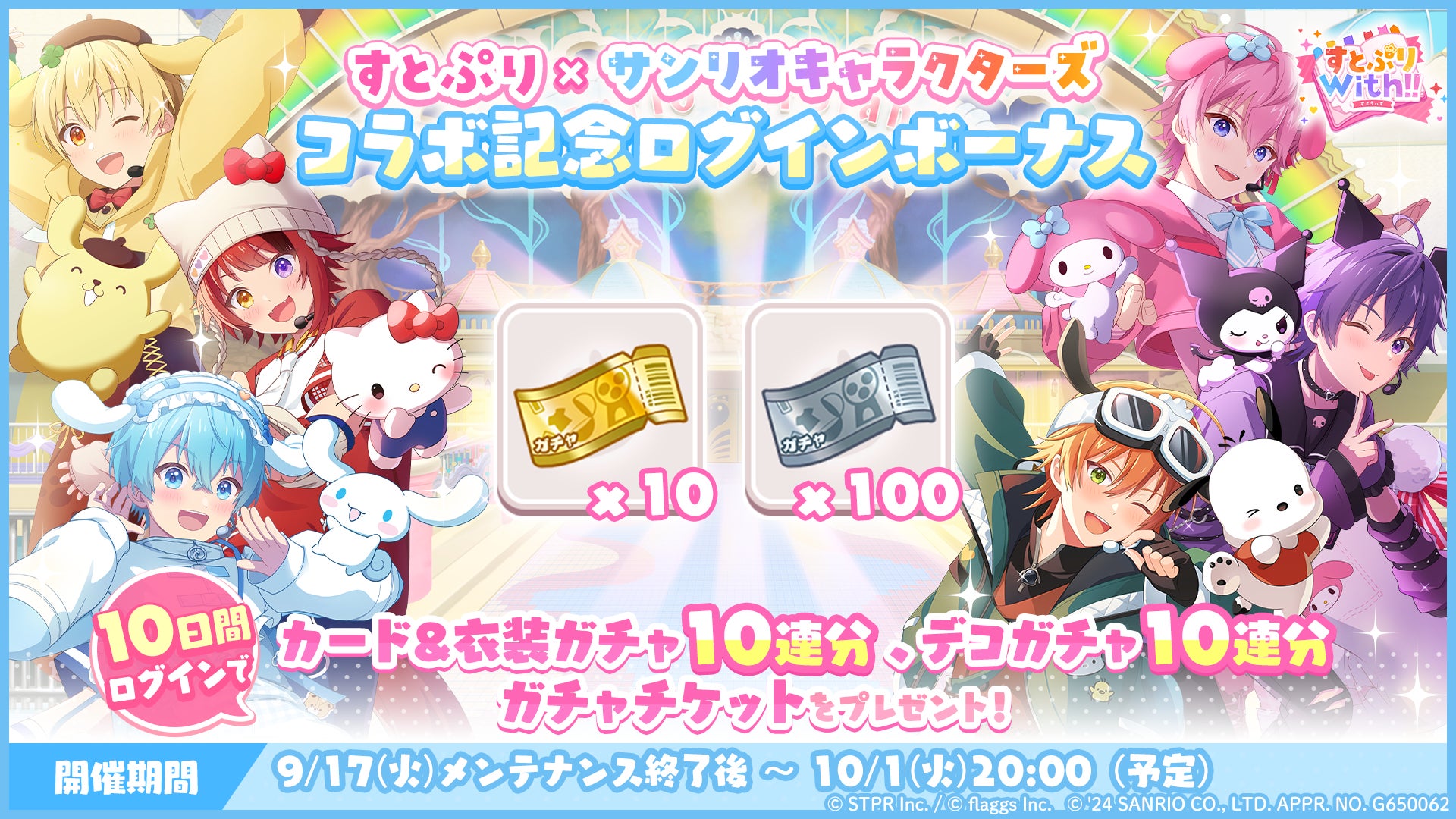 すとぷりサンリオコラボ莉犬セット※いいねが増える事に値段上げていきます。 すとぷり」の公式ゲームアプリ『すとぷりWith!!(すとうぃず
