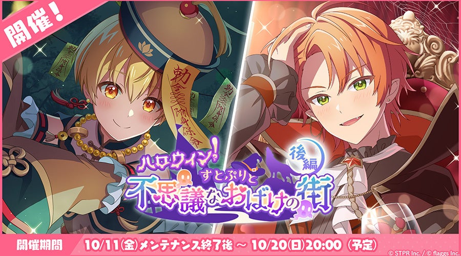 すとぷりWith!! ハロウィンイベント後編!新カード&衣装ガチャ開催! すとぷりWith!! ハロウィンイベント後編!新カード&衣装ガチャ開催!