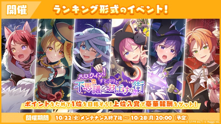 すとぷり」の公式ゲームアプリ『すとぷりWith!!(すとうぃず)』、10月の すとぷり」の公式ゲームアプリ『すとぷりWith!!(すとうぃず)』、10月の