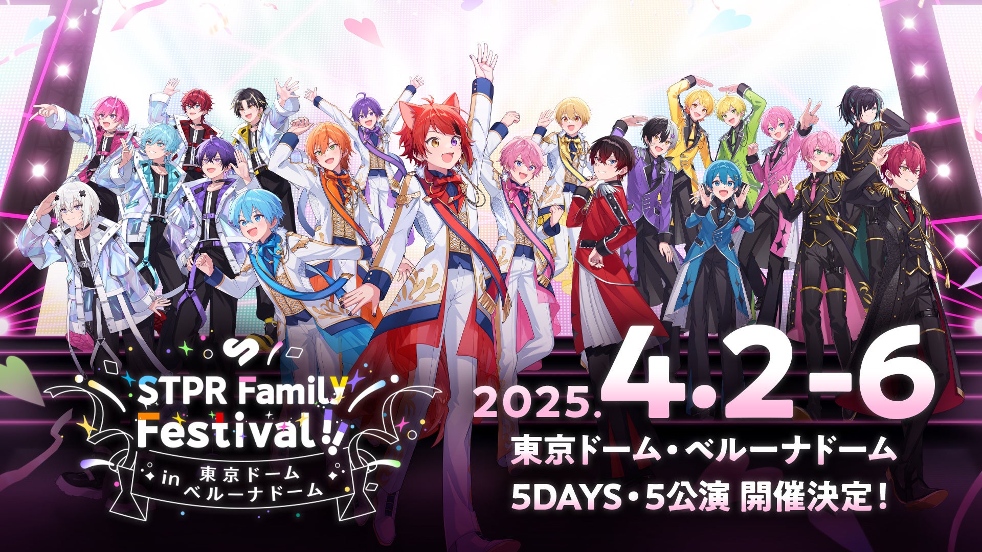 すとぷりら出演!STPRドームフェス20万人動員!チケット発売開始! すとぷりら出演!STPRドームフェス20万人動員!チケット発売開始!