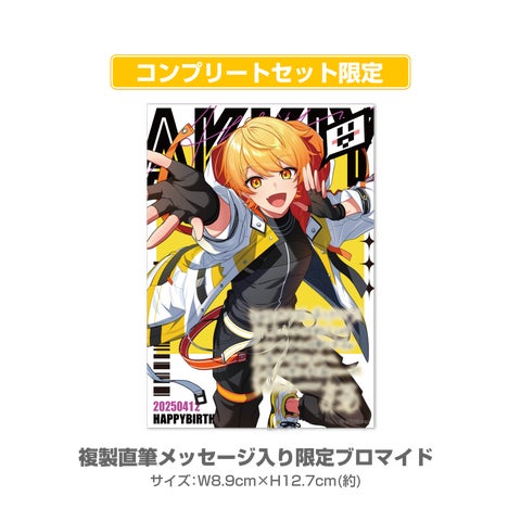 からつけあっきぃ バースデーグッズ コンプリートセット AMPTAKxCOLORS」あっきぃ BIRTHDAY GOODS 2025 が2025年4月12日