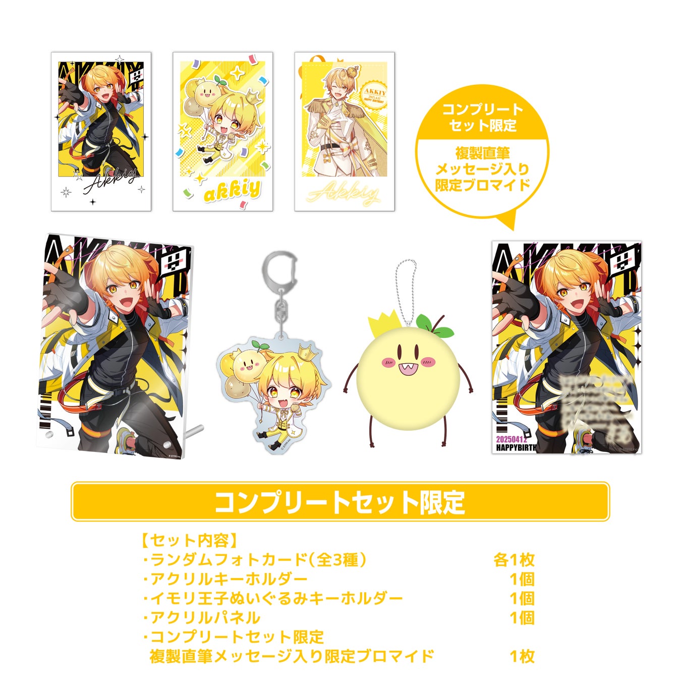STPR アクリルスタンドAMPTAKxCOLORS あっきぃ AMPTAKxCOLORS」あっきぃ BIRTHDAY GOODS 2025 が2025年4月12日