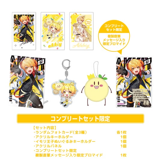 あっきぃ アクキー セット AMPTAKxCOLORS」あっきぃ BIRTHDAY GOODS 2025 が2025年4月12日