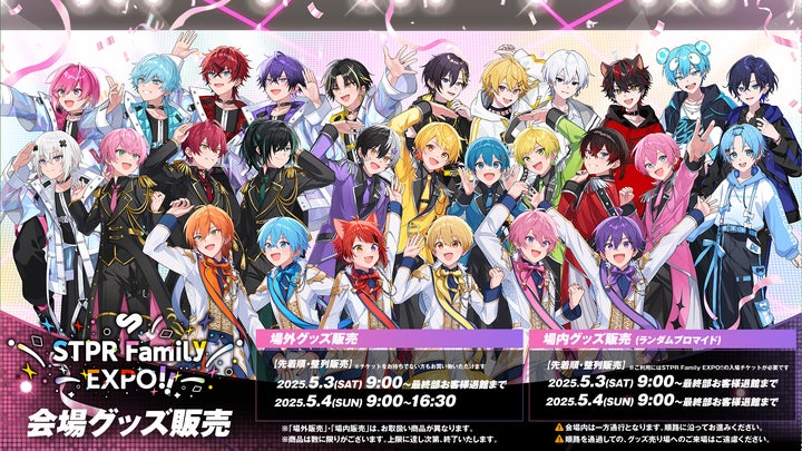 ゴールデンウィークに開催する『STPR Family EXPO!!』等身大アクスタ ゴールデンウィークに開催する『STPR Family EXPO!!』等身大アクスタ