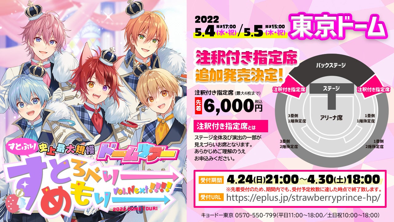 すとぷり すとろべりーめもりー Vol Next 東京ドームの注釈付き指定席 発売決定 株式会社stpr 株式会社stprのプレスリリース すとぷり すとろべりーめもりー Vol Next 東京ドームの注釈付き指定席 発売決定 株式会社stpr 株式会社stprのプレスリリース