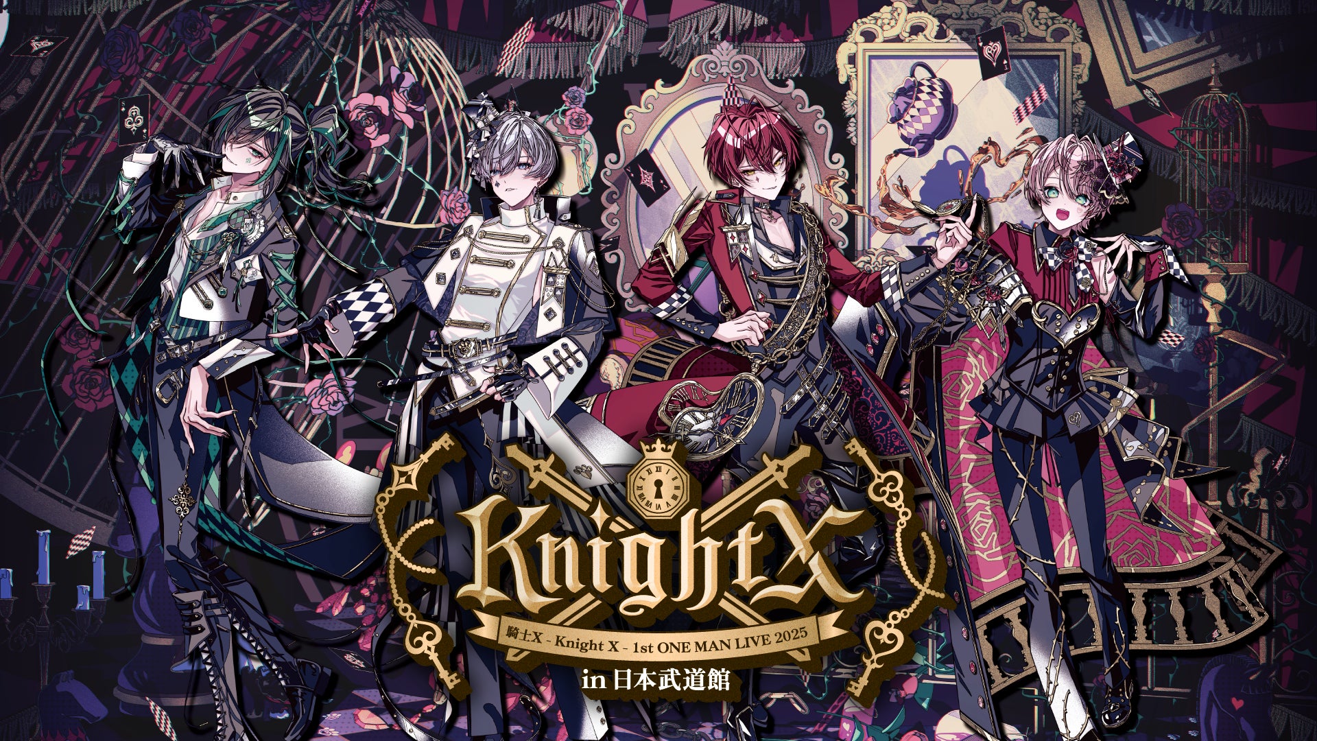 STPR所属「騎士X - Knight X -」新体制初のワンマンライブを日本武道館 STPR所属「騎士X - Knight X -」新体制初のワンマンライブを日本武道館