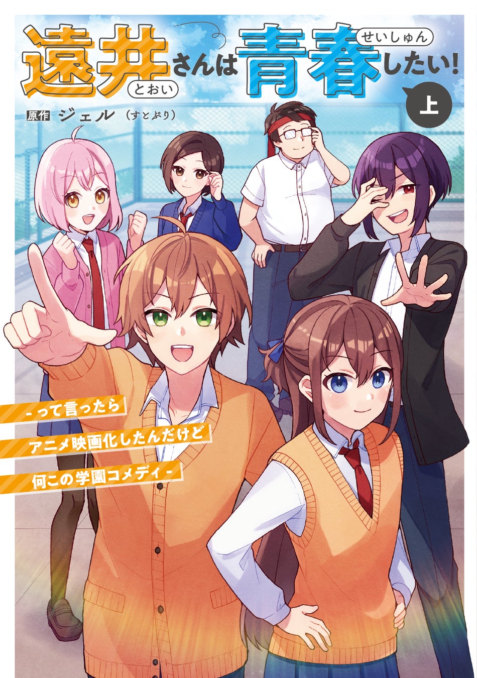 すとぷりが出演している漫画と遠井さんファンブック 遠井さんシリーズ』に新展開!小説・映画に続き、漫画版が登場