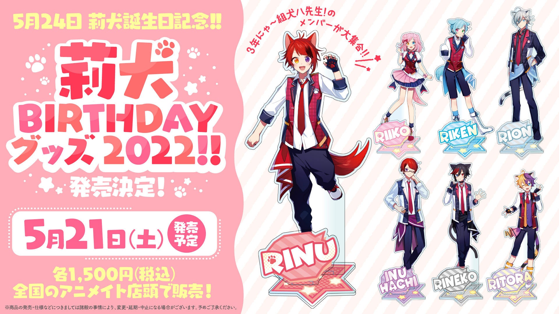 莉犬 誕生日を記念したオリジナルグッズ 莉犬 Birthdayグッズ 22 発売決定 株式会社stpr 株式会社stprのプレスリリース 莉犬 誕生日を記念したオリジナルグッズ 莉犬 Birthdayグッズ 22 発売決定 株式会社stpr 株式会社stprのプレスリリース