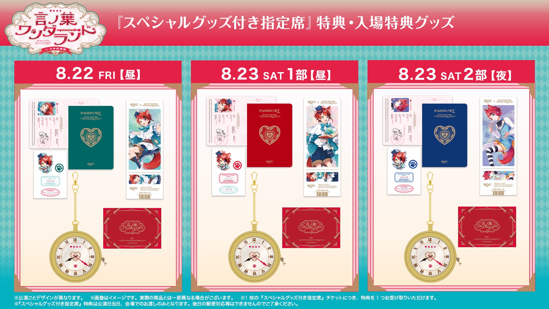 莉犬くん☆日本武道館公演22日昼アプグレ特典☆ 莉犬(すとぷり)、待望の日本武道館ワンマンライブ、STPR TICKET