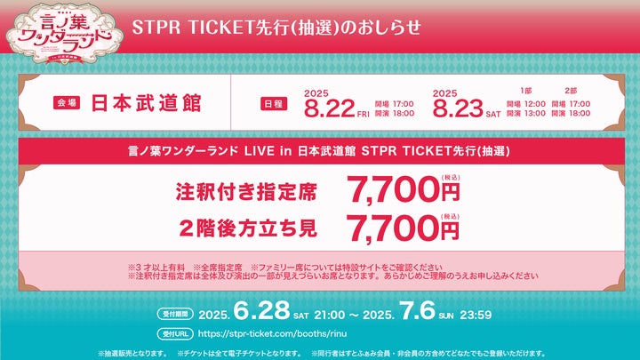 莉犬(すとぷり)、待望の日本武道館ワンマンライブ、STPR TICKET先行 莉犬(すとぷり)、待望の日本武道館ワンマンライブ、STPR TICKET先行