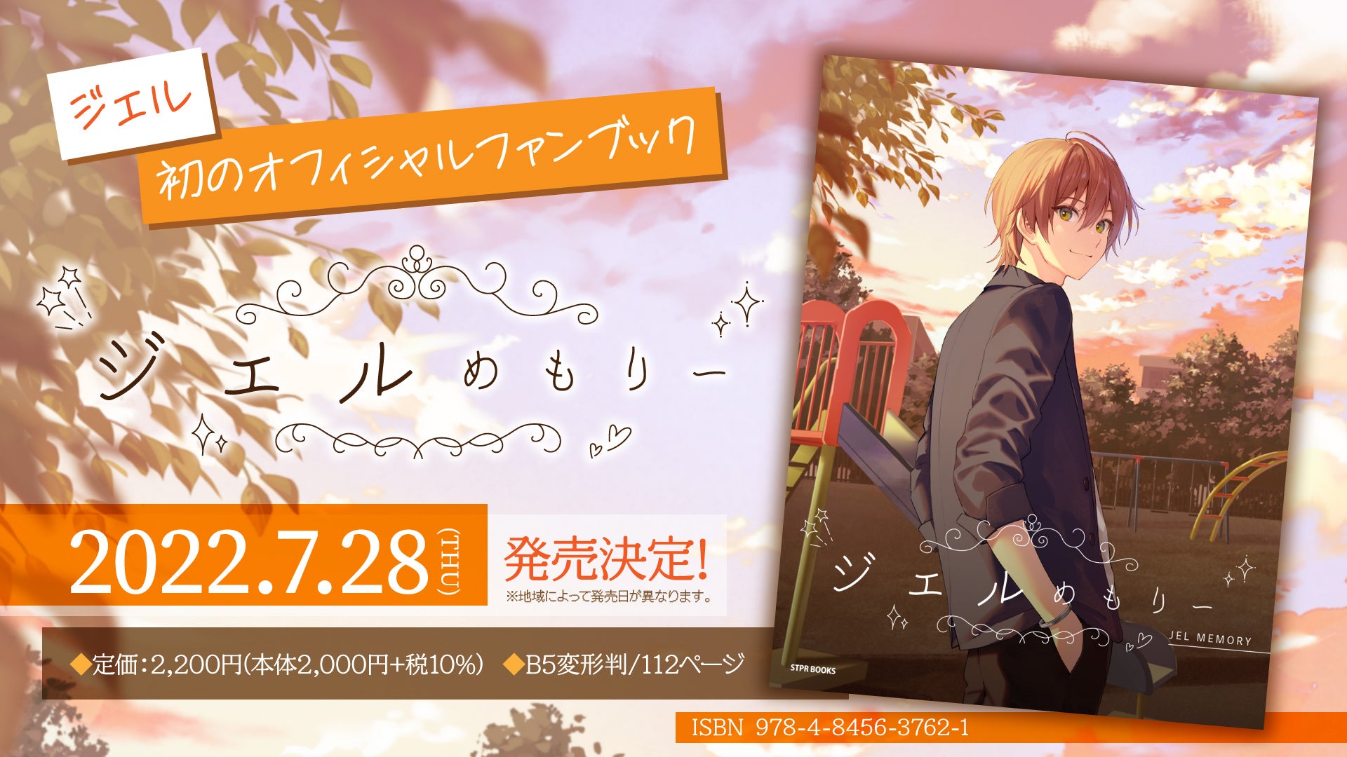 ジェル 初の公式ファンブック ジェルめもりー Stpr Booksより発売決定 株式会社stpr 株式会社stprのプレスリリース ジェル 初の公式ファンブック ジェルめもりー Stpr Booksより発売決定 株式会社stpr 株式会社stprのプレスリリース